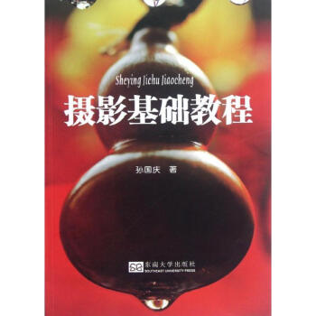 攝影基礎(chǔ)教程 攝影基礎(chǔ)教程