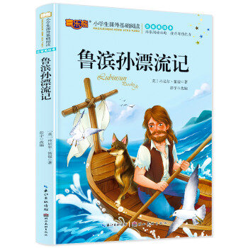 魯濱孫漂流記 魯濱孫漂流記