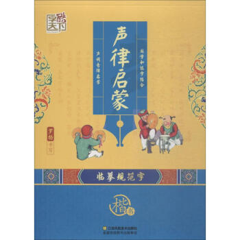 聲律啟蒙楷書 聲律啟蒙楷書