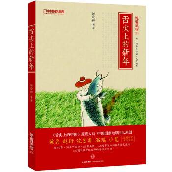 舌尖上的新年 舌尖上的新年