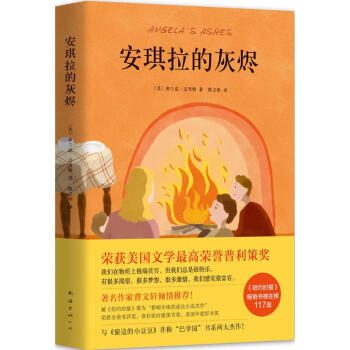 安琪拉的灰燼 安琪拉的灰燼