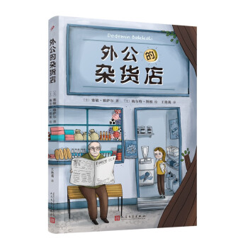 外公的雜貨店 外公的雜貨店