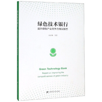 綠色技術銀行
