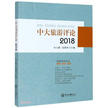 中大旅游評(píng)論 中大旅游評(píng)論