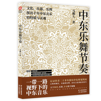中東樂舞節奏 中東樂舞節奏