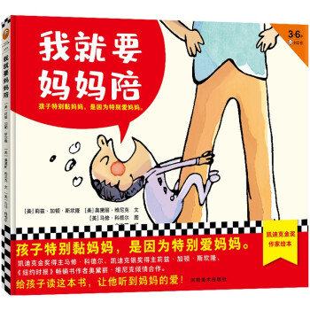 我就要媽媽陪 我就要媽媽陪