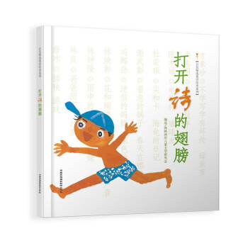 打開詩的翅膀 打開詩的翅膀