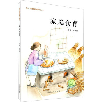 家庭食育圖書 家庭食育圖書