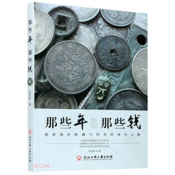 那些年那些錢 那些年那些錢