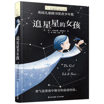 追星星的女孩 追星星的女孩