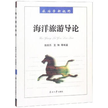 海洋旅游導論
