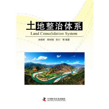土地整治體系 土地整治體系