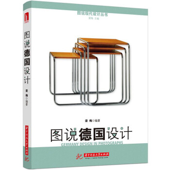 圖說德國設計 圖說德國設計