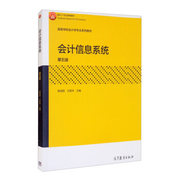 會計信息系統 會計信息系統