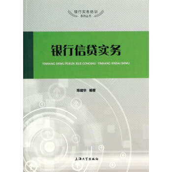 銀行信貸實務 銀行信貸實務
