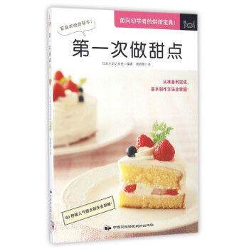 第一次做甜點(diǎn) 第一次做甜點(diǎn)