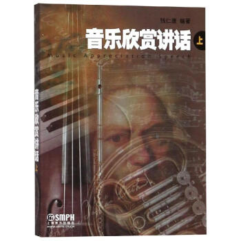 音樂欣賞講話 音樂欣賞講話