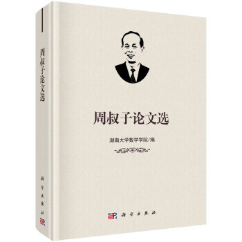 周叔子論文選