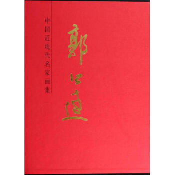 郭公達(dá)作書籍 郭公達(dá)作書籍