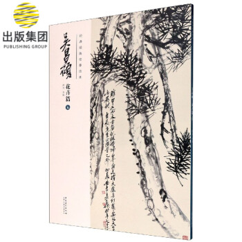 吳昌碩花卉篇 吳昌碩花卉篇
