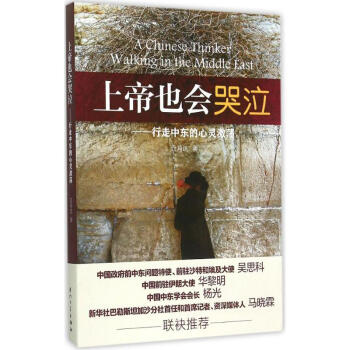 上帝也會哭泣 上帝也會哭泣