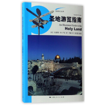 圣地游覽指南 圣地游覽指南