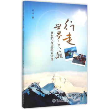 行走世界之巔 行走世界之巔