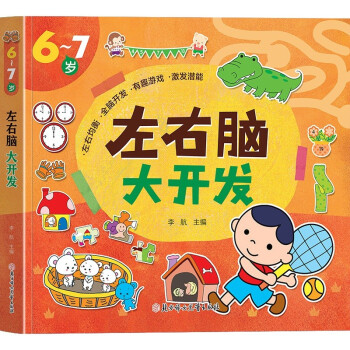左右腦大開發