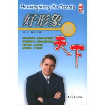 好形象酷天下