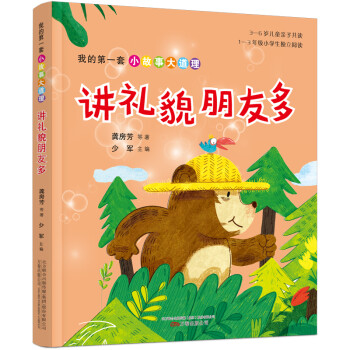 講禮貌朋友多 講禮貌朋友多