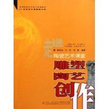 雕塑陶藝創(chuàng)作 雕塑陶藝創(chuàng)作