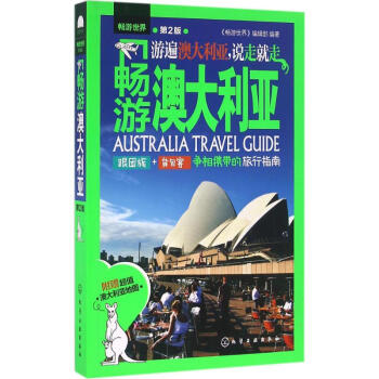 暢游澳大利亞