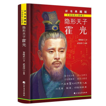 隱形天子霍光