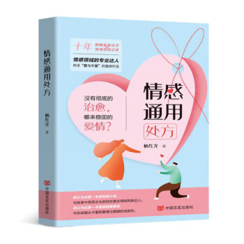 情感通用處方