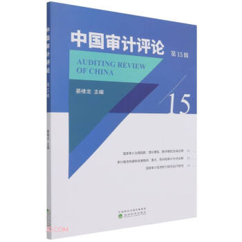 中國審計評論
