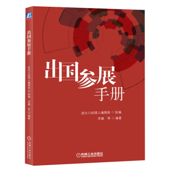 出國參展手冊 出國參展手冊