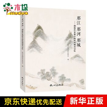 那江那河那城