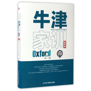 牛津家訓柳楊