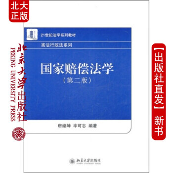 國(guó)家賠償法學(xué)
