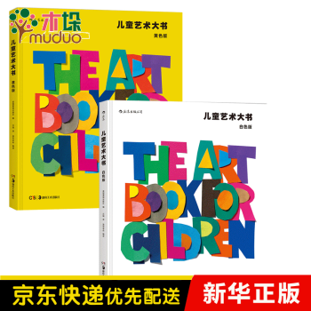 兒童藝術大書 兒童藝術大書