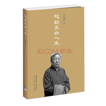 我的黑白人生 我的黑白人生