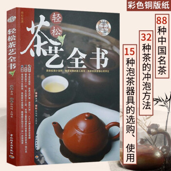 輕松茶藝全書