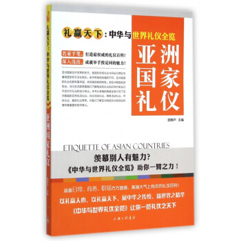 亞洲國家禮儀 亞洲國家禮儀