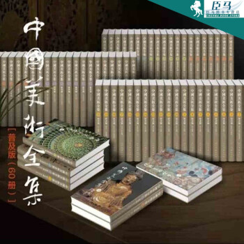 中國美術全集 中國美術全集