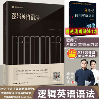邏輯英語語法 邏輯英語語法