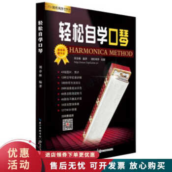 輕松自學(xué)口琴 輕松自學(xué)口琴