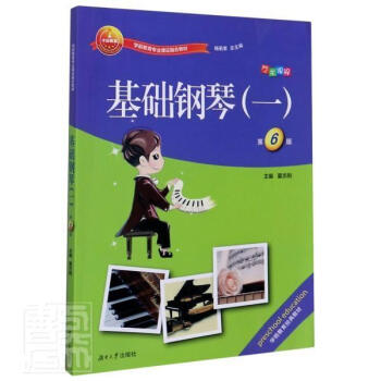 基礎鋼琴.一 基礎鋼琴.一