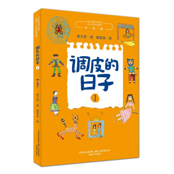 調(diào)皮的日子1 調(diào)皮的日子1