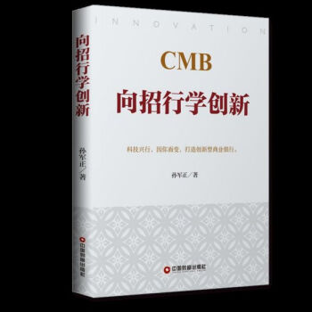 向招行學創新 向招行學創新