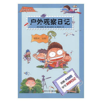 戶外觀察日記 戶外觀察日記